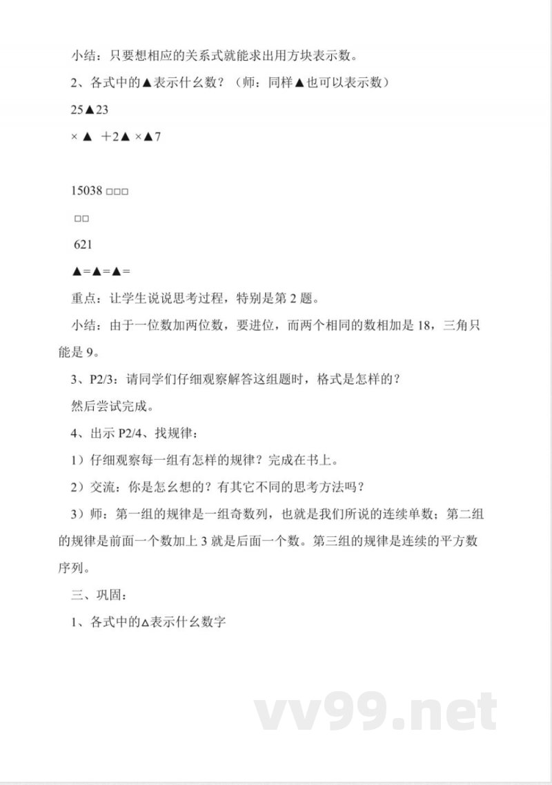 沪教版五年级数学上册全册教案