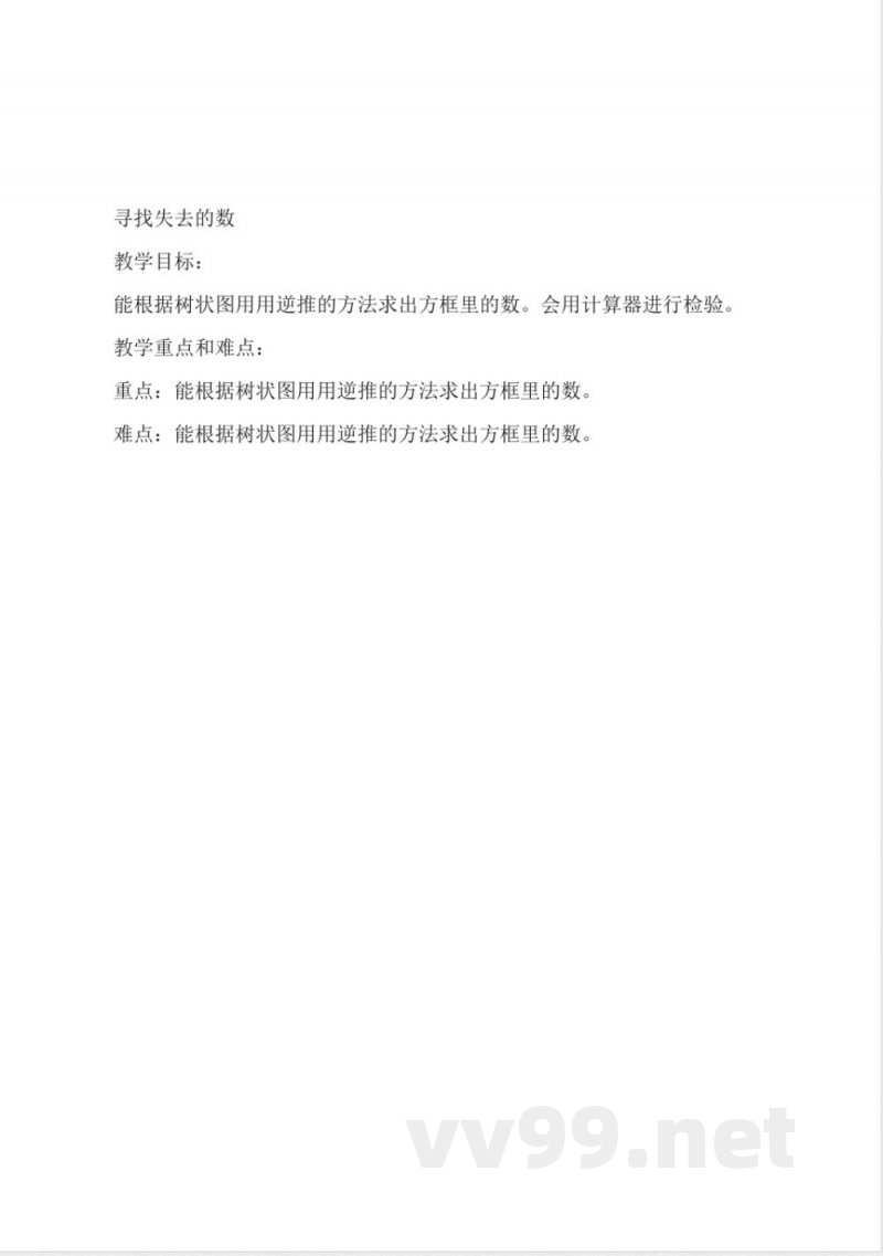 沪教版五年级数学上册全册教案