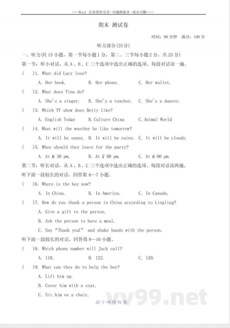 英语外研版八年级上册期末测试卷 英语外研版八年级上册期末测试卷