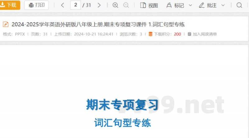 2024-2025学年英语外研版八年级上册.期末专项复习课件 1.词汇句型专练 2024-2025学年英语外研版八年级上册.期末专项复习课件 1.词汇句型专练