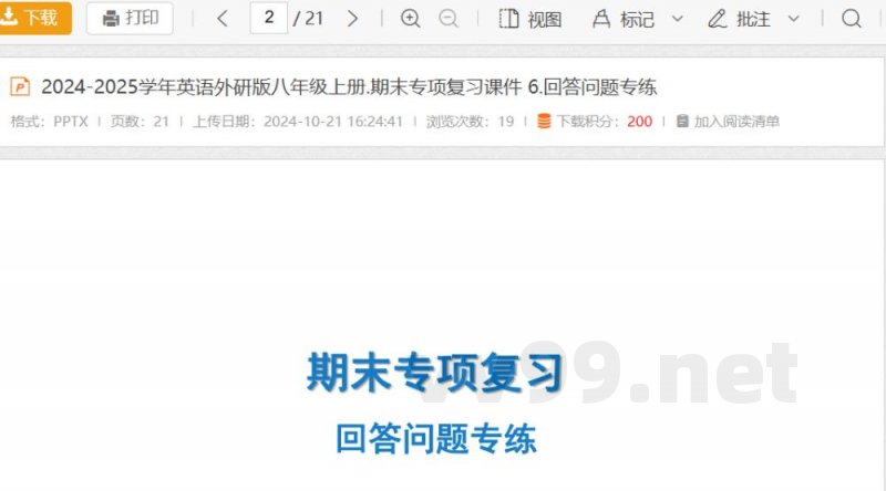 2024-2025学年英语外研版八年级上册.期末专项复习课件 6.回答问题专练 2024-2025学年英语外研版八年级上册.期末专项复习课件 6.回答问题专练