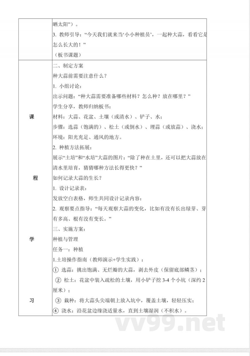 1.5 种大蒜(教学设计)科学青岛版二年级上册(新教材) 1.5 种大蒜(教学设计)科学青岛版二年级上册(新教材)