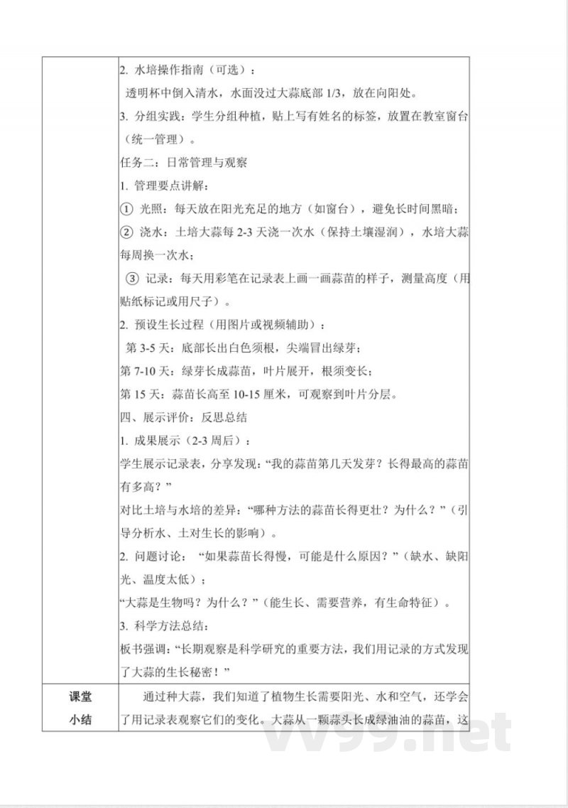 1.5 种大蒜(教学设计)科学青岛版二年级上册(新教材) 1.5 种大蒜(教学设计)科学青岛版二年级上册(新教材)