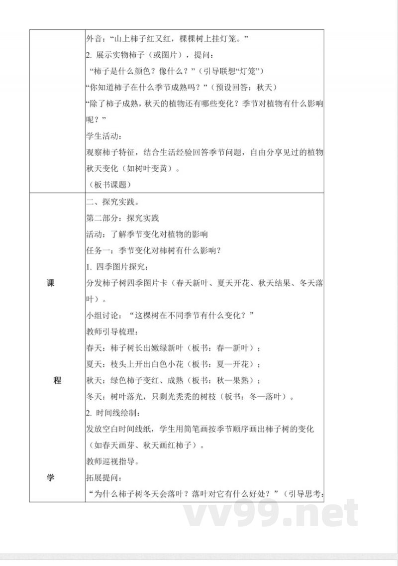 2.7 柿子熟了(教学设计)科学青岛版二年级上册(新教材) 2.7 柿子熟了(教学设计)科学青岛版二年级上册(新教材)