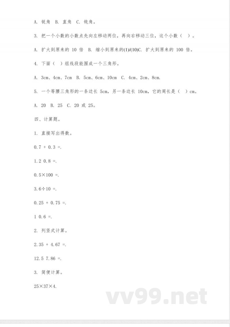 数学冀教版四年级下册课时练 数学冀教版四年级下册课时练