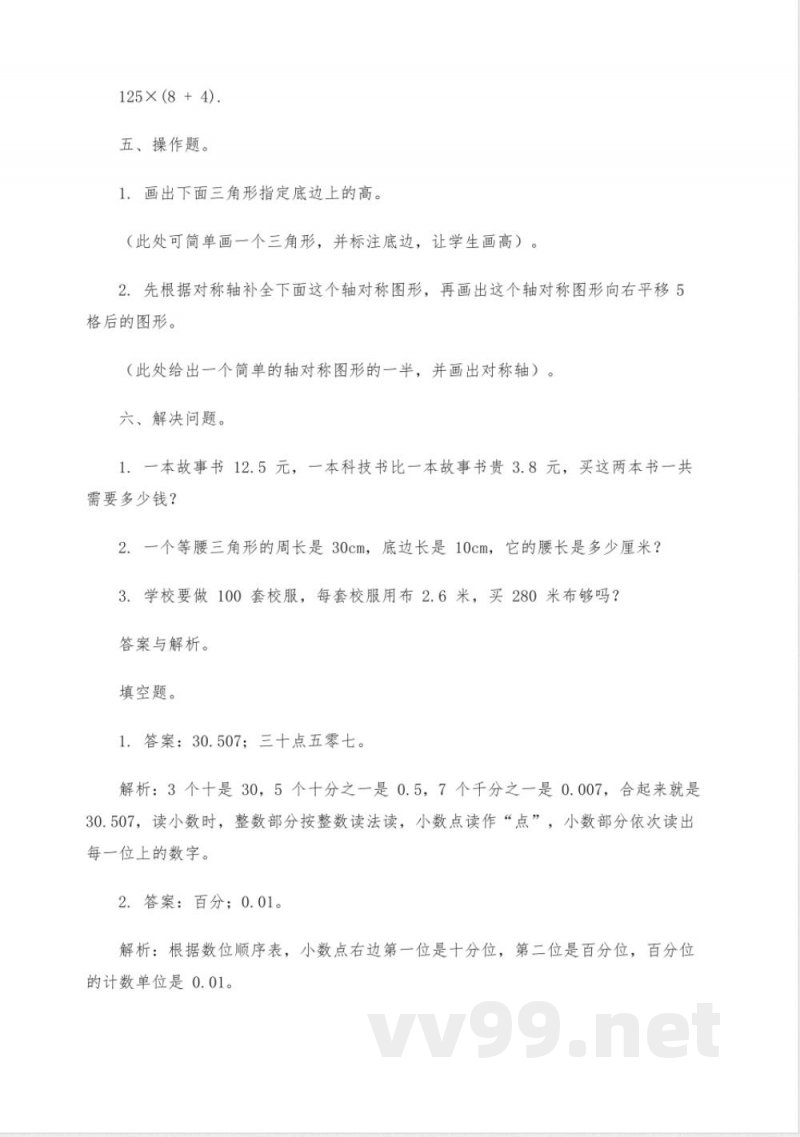 数学冀教版四年级下册课时练 数学冀教版四年级下册课时练