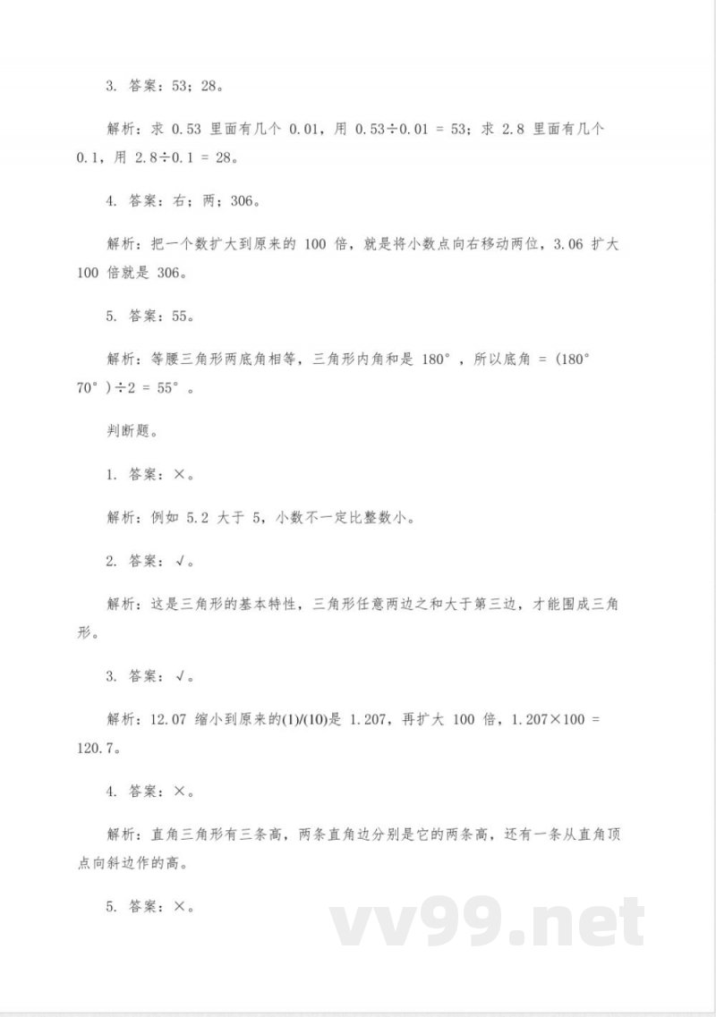 数学冀教版四年级下册课时练 数学冀教版四年级下册课时练