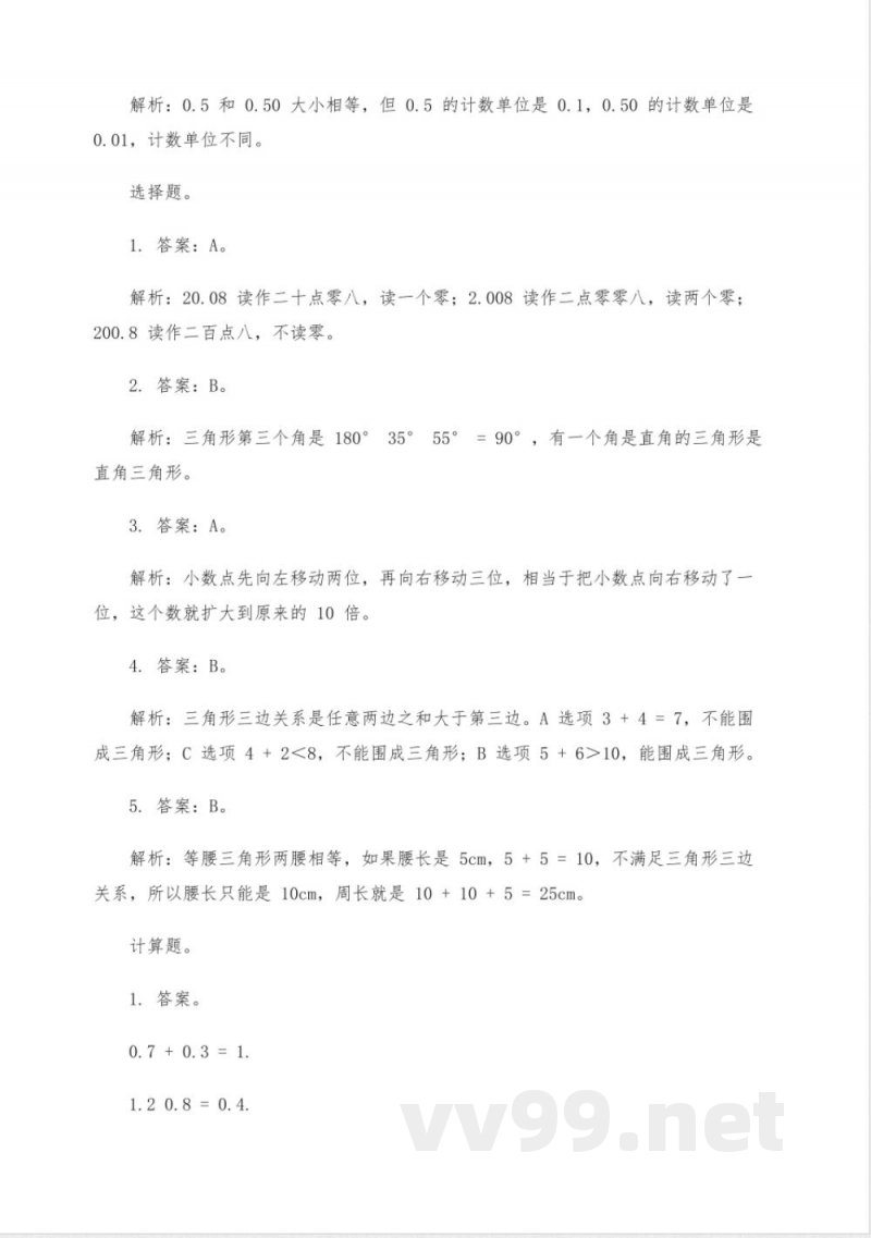 数学冀教版四年级下册课时练 数学冀教版四年级下册课时练