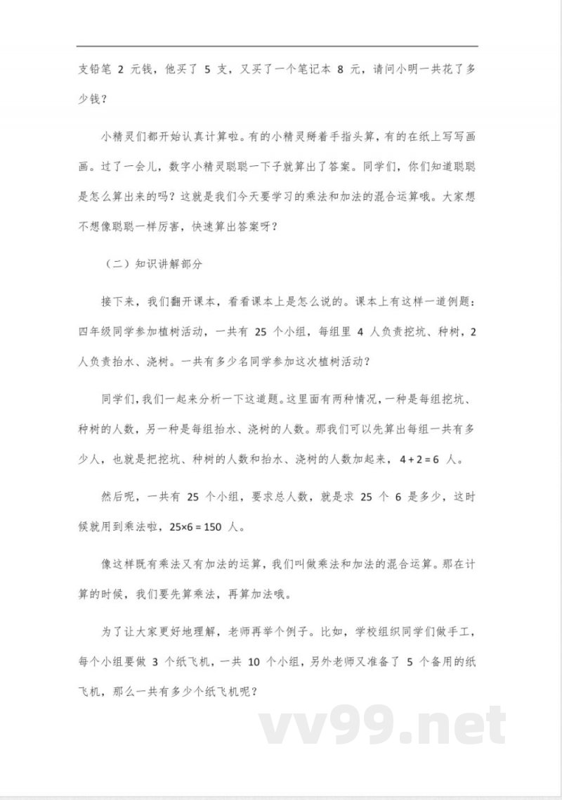 冀教版数学四年级下册数学