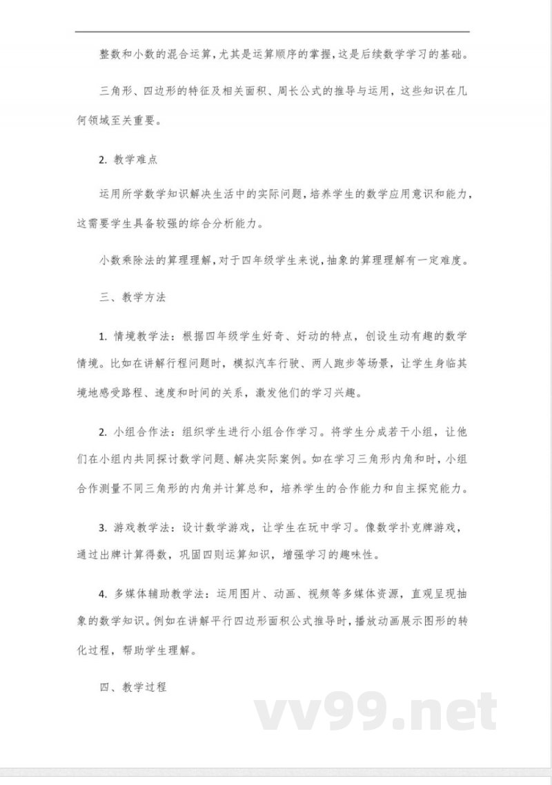 王朝霞四年级冀教版活页数学下册 王朝霞四年级冀教版活页数学下册