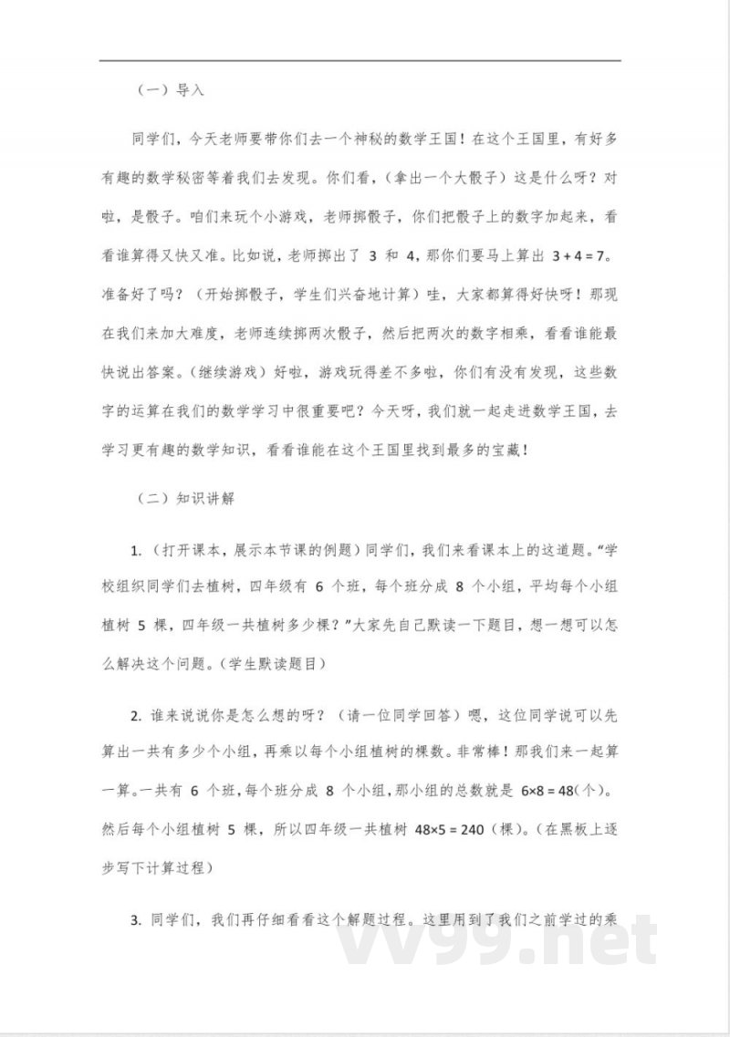 王朝霞四年级冀教版活页数学下册 王朝霞四年级冀教版活页数学下册