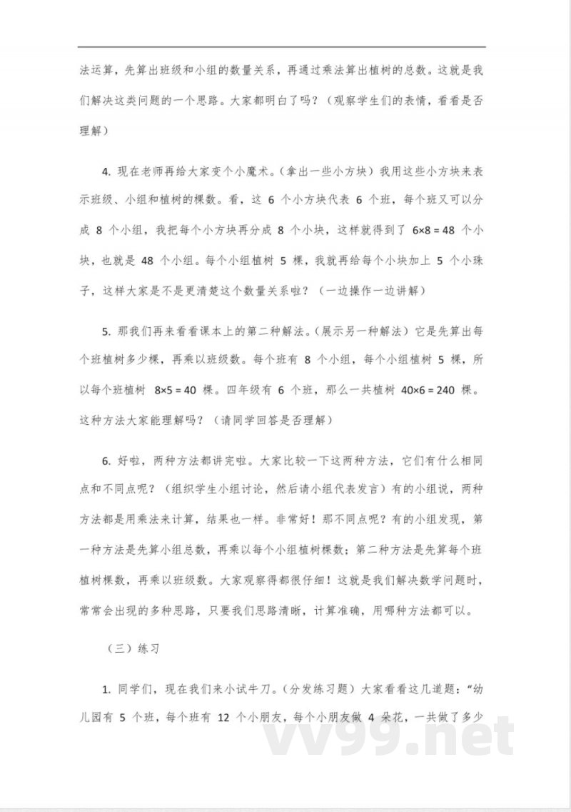 王朝霞四年级冀教版活页数学下册 王朝霞四年级冀教版活页数学下册