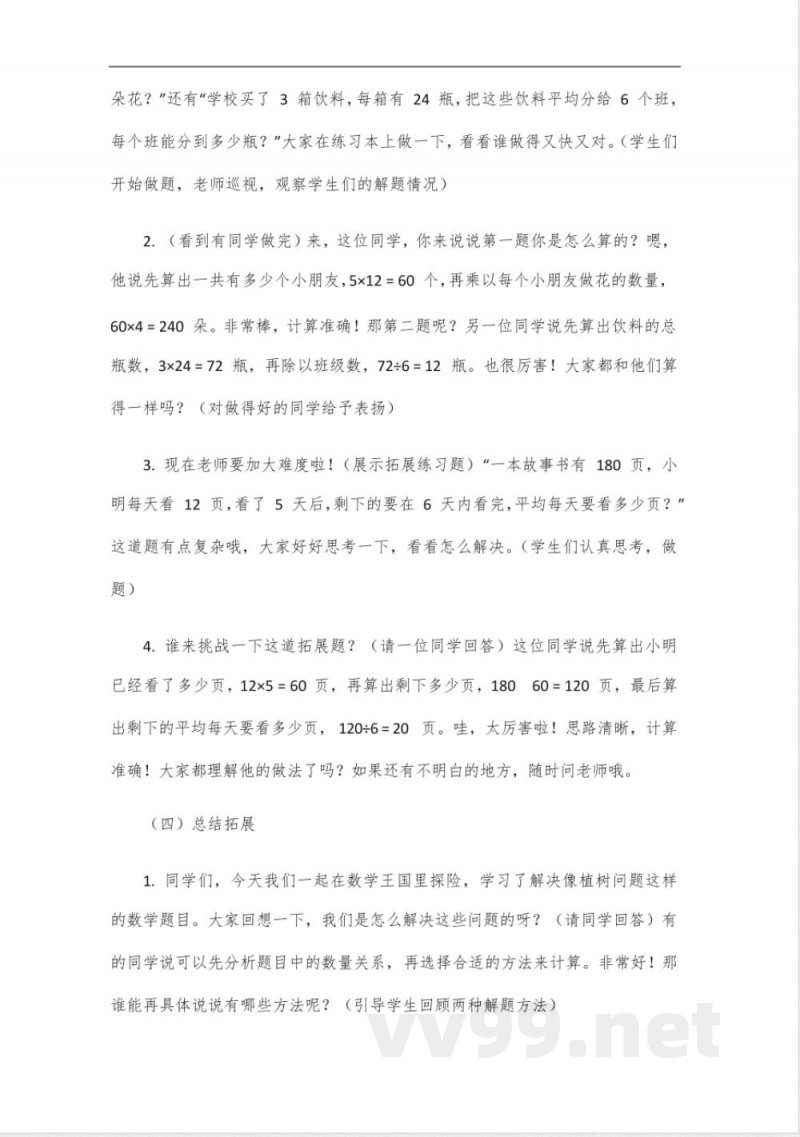 王朝霞四年级冀教版活页数学下册 王朝霞四年级冀教版活页数学下册