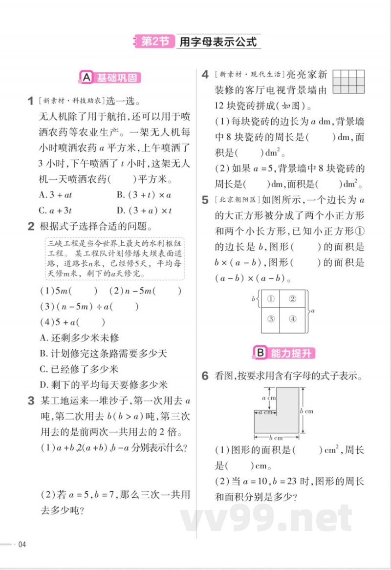 数学冀教版四年级下册全册分层作业练习