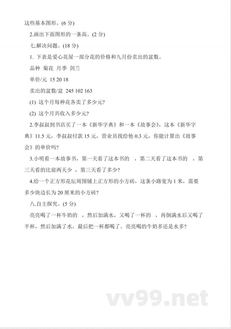 冀教版小学四年级数学下册期末试卷