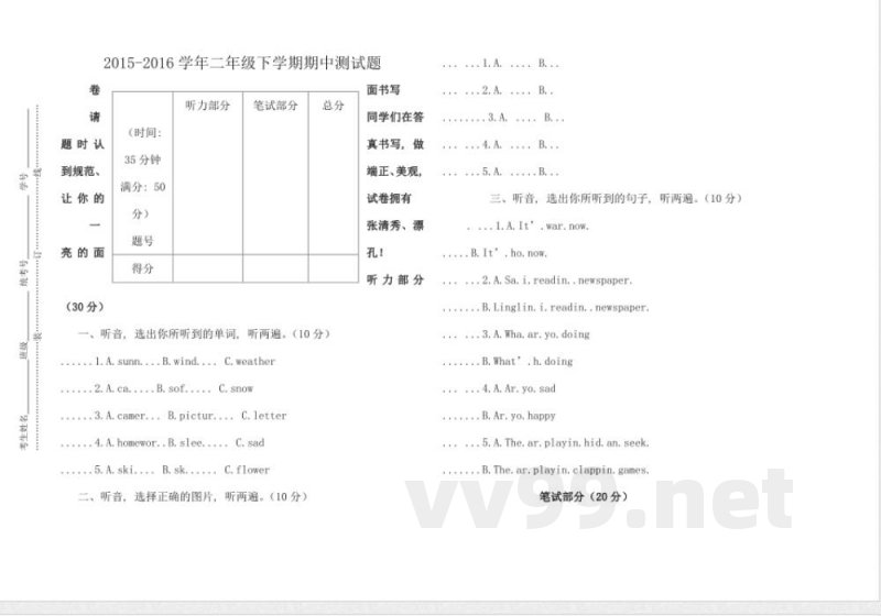 小学英语外研版二年级英语下册期中测试题 小学英语外研版二年级英语下册期中测试题