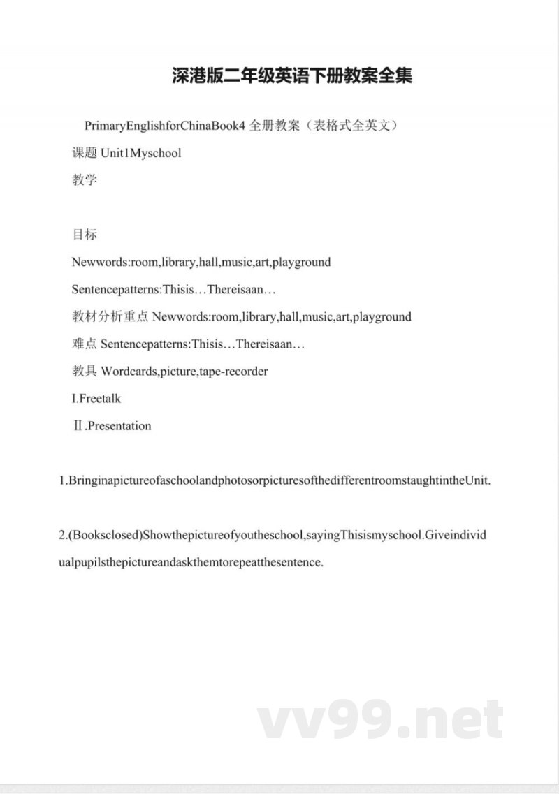 深港版二年级英语下册教案全集 深港版二年级英语下册教案全集