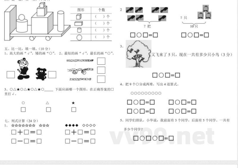 冀教版一年级上册数学期中试卷 冀教版一年级上册数学期中试卷