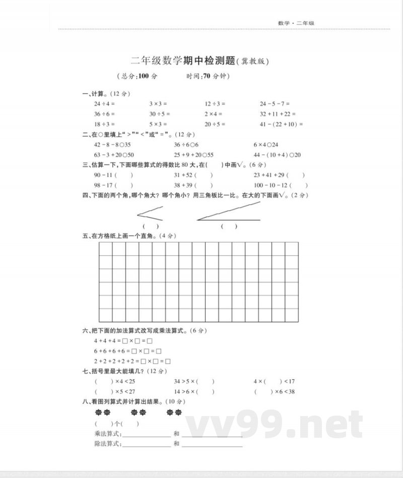 冀教版一年级上册数学期中检测卷(一 冀教版一年级上册数学期中检测卷(一
