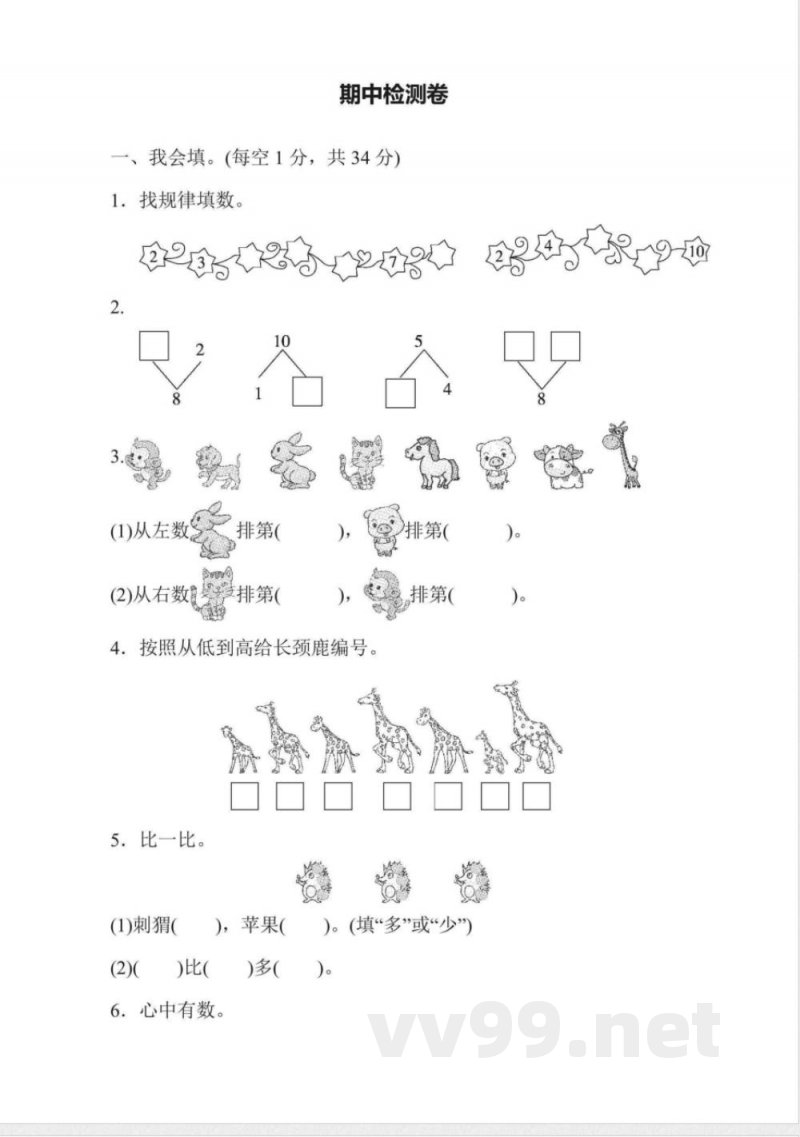 一年级上册数学冀教版期中检测卷(含答案) 一年级上册数学冀教版期中检测卷(含答案)