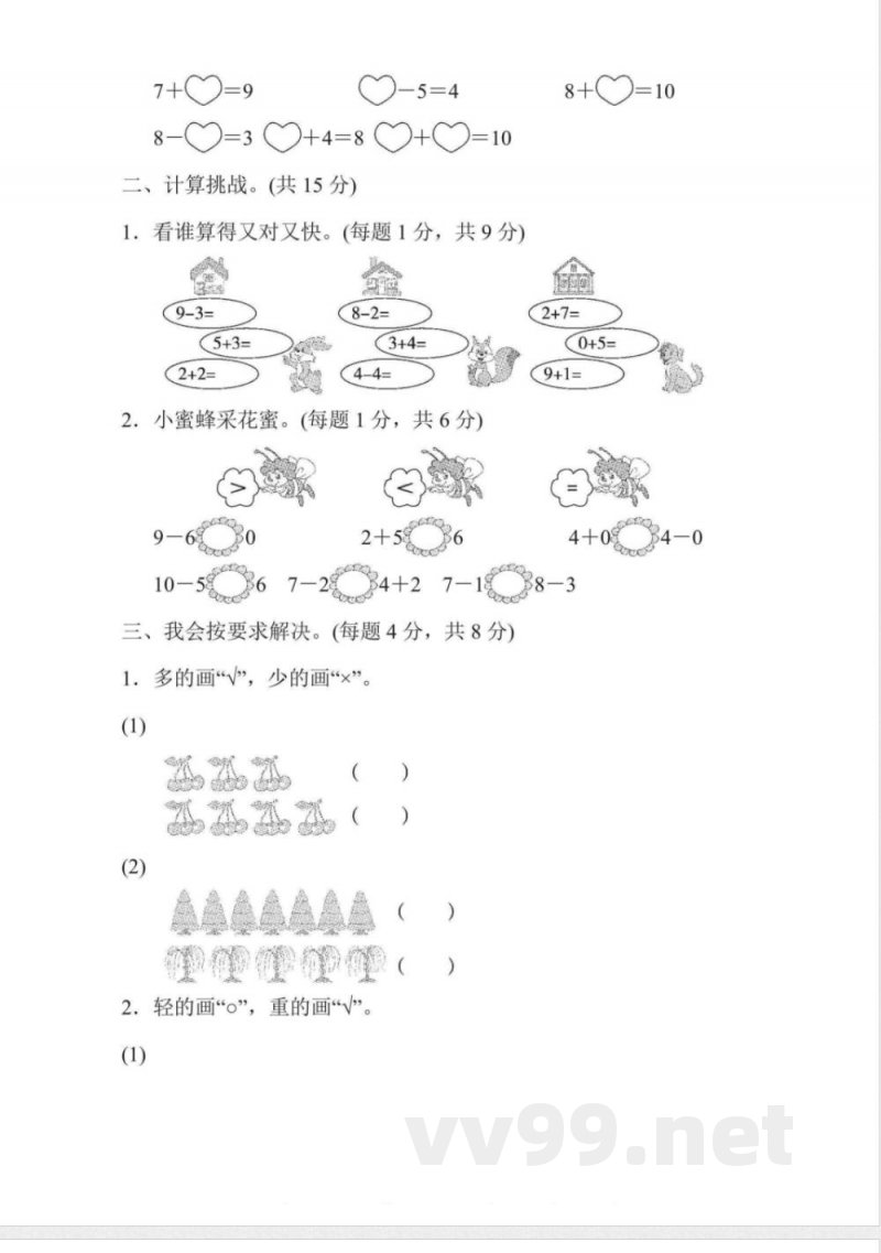 一年级上册数学冀教版期中检测卷(含答案) 一年级上册数学冀教版期中检测卷(含答案)