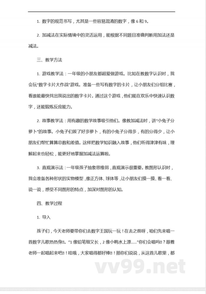 冀教版数学一年级上册教师用书 冀教版数学一年级上册教师用书