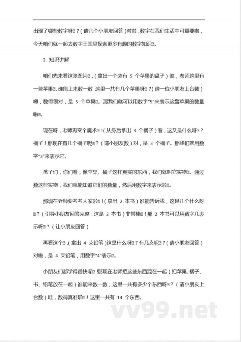 冀教版数学一年级上册教师用书 冀教版数学一年级上册教师用书