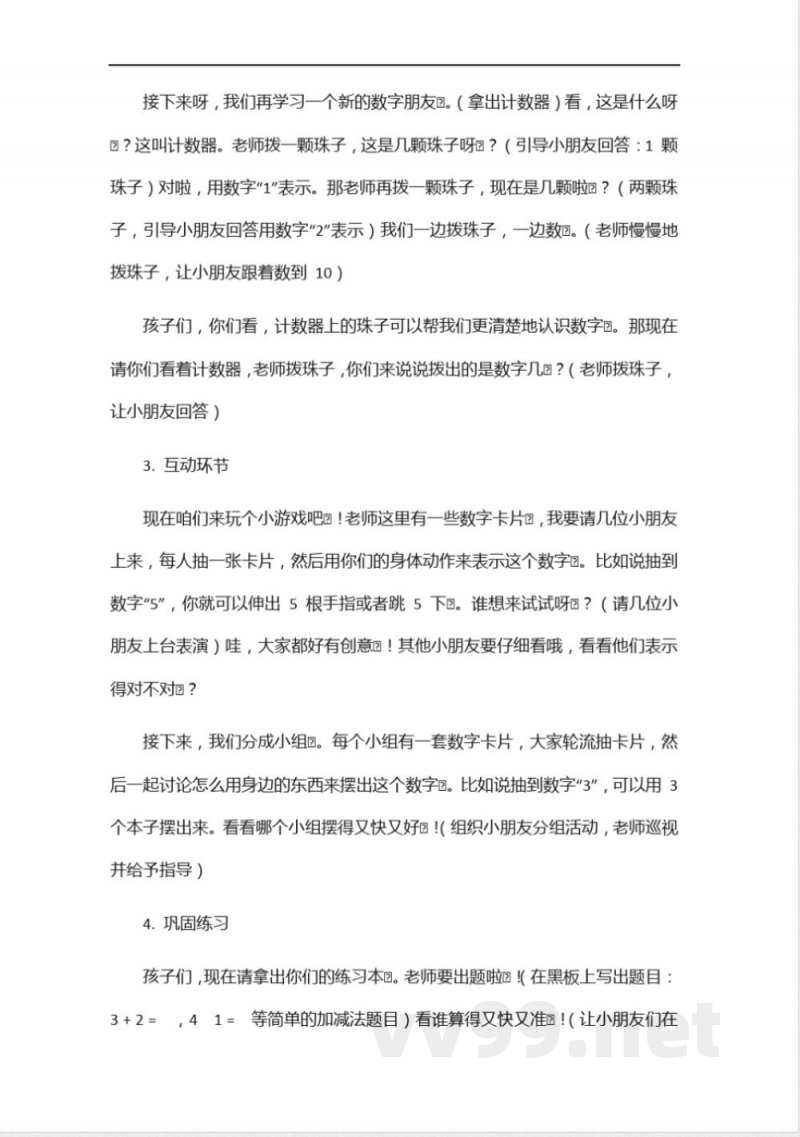 冀教版数学一年级上册教师用书 冀教版数学一年级上册教师用书