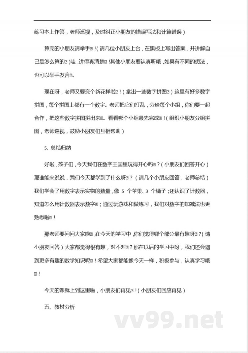 冀教版数学一年级上册教师用书 冀教版数学一年级上册教师用书