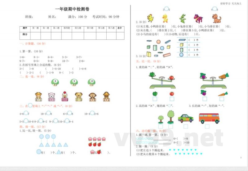 冀教版数学一年级上册期中测试卷及答案 冀教版数学一年级上册期中测试卷及答案