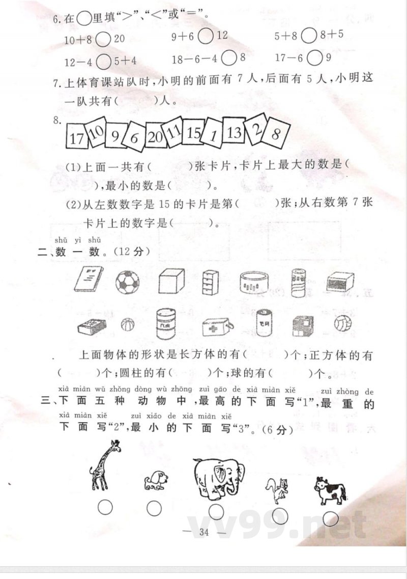 冀教版一年级上册数学试题-期末试卷 冀教版 冀教版一年级上册数学试题-期末试卷 冀教版