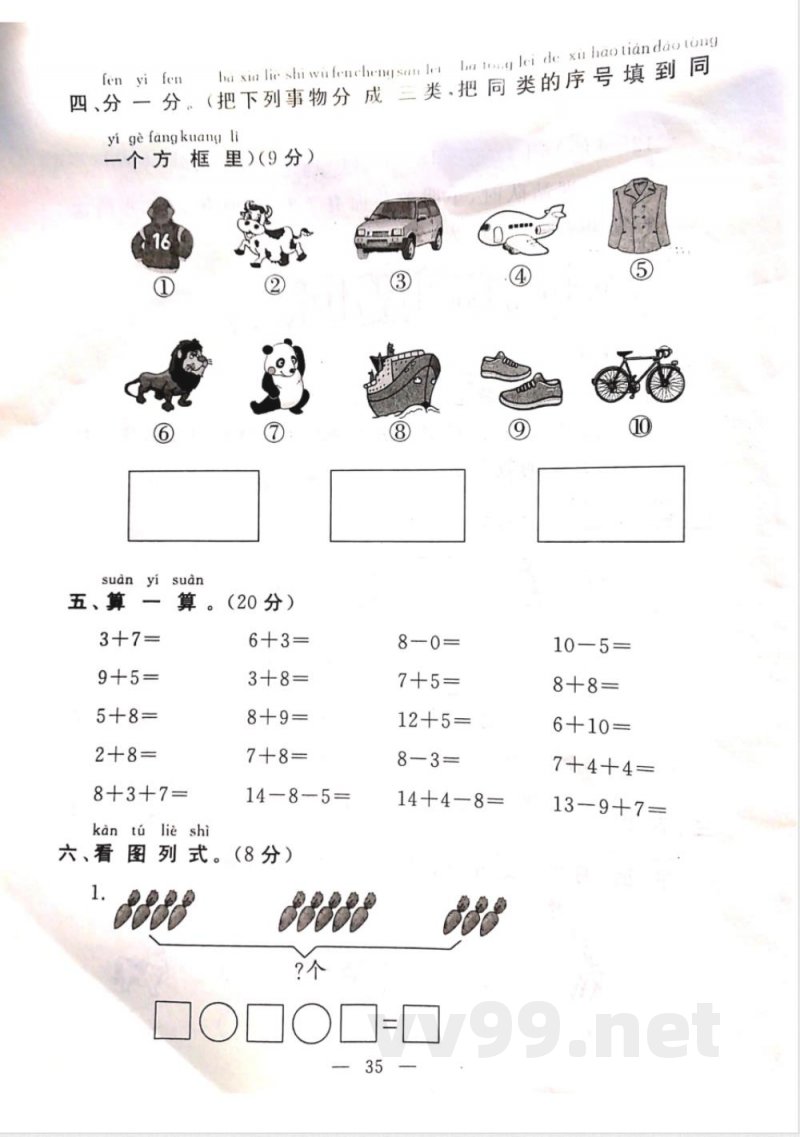 冀教版一年级上册数学试题-期末试卷 冀教版 冀教版一年级上册数学试题-期末试卷 冀教版