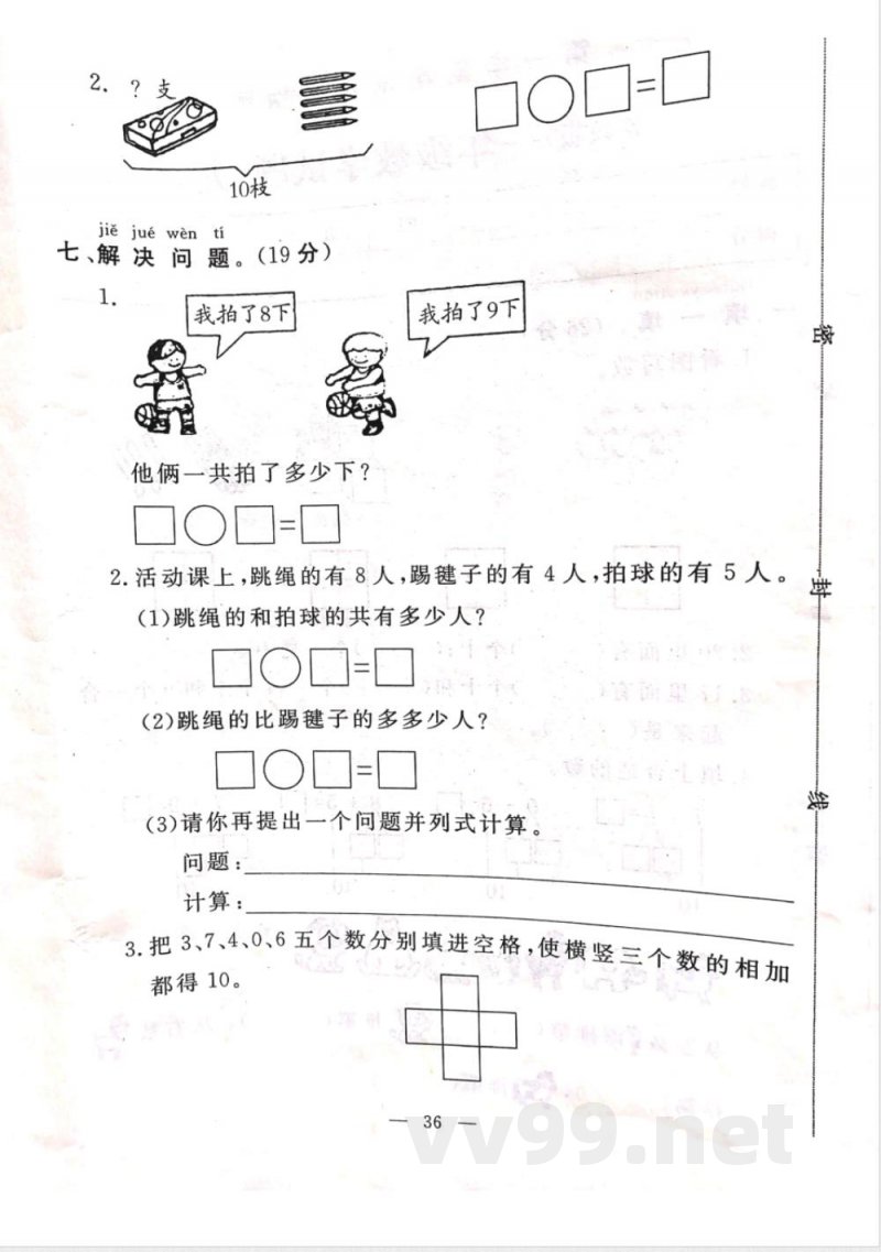冀教版一年级上册数学试题-期末试卷 冀教版 冀教版一年级上册数学试题-期末试卷 冀教版