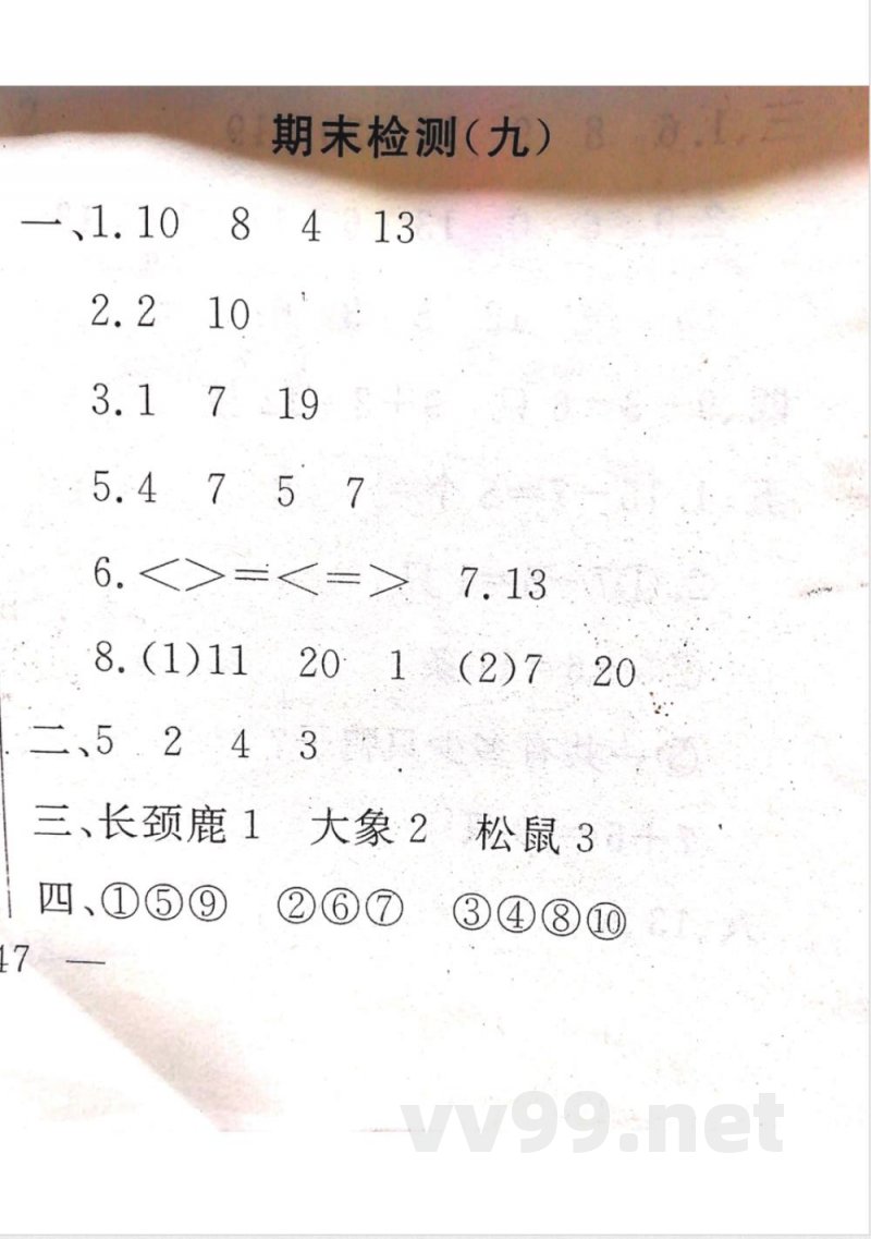 冀教版一年级上册数学试题-期末试卷 冀教版 冀教版一年级上册数学试题-期末试卷 冀教版