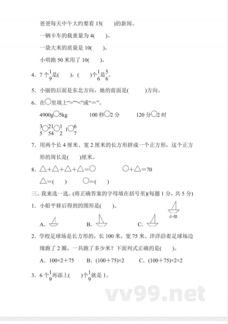 三年级上册数学青岛版期末检测卷（含答案）