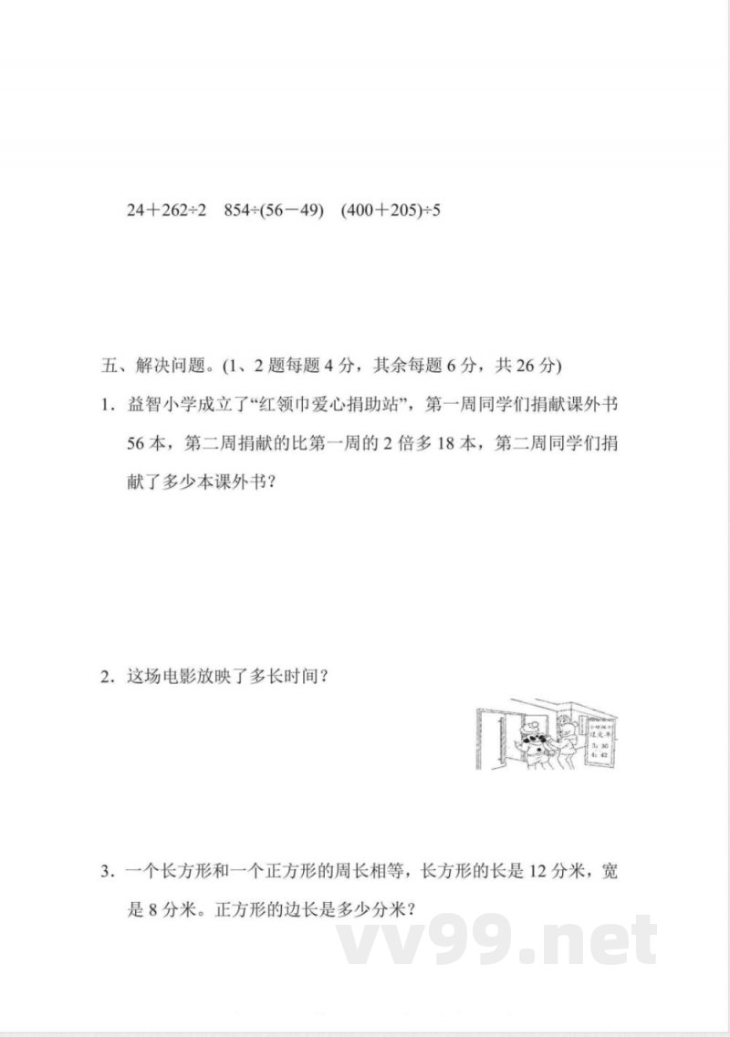 三年级上册数学青岛版期末检测卷（含答案）