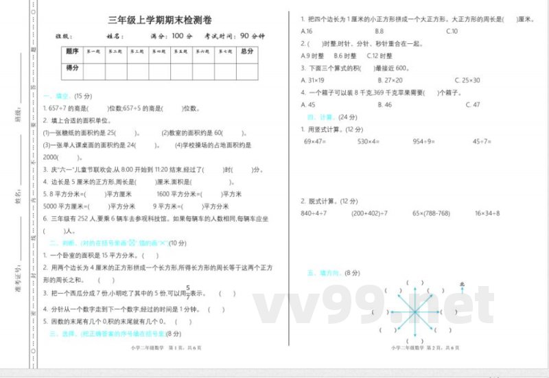 青岛版(五年制)三年级上册数学-期末检测