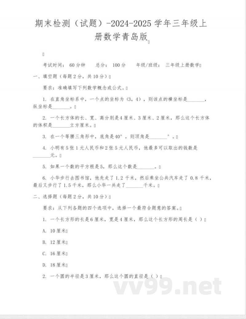 期末检测(试题)-2024-2025学年三年级上册数学青岛版 期末检测(试题)-2024-2025学年三年级上册数学青岛版