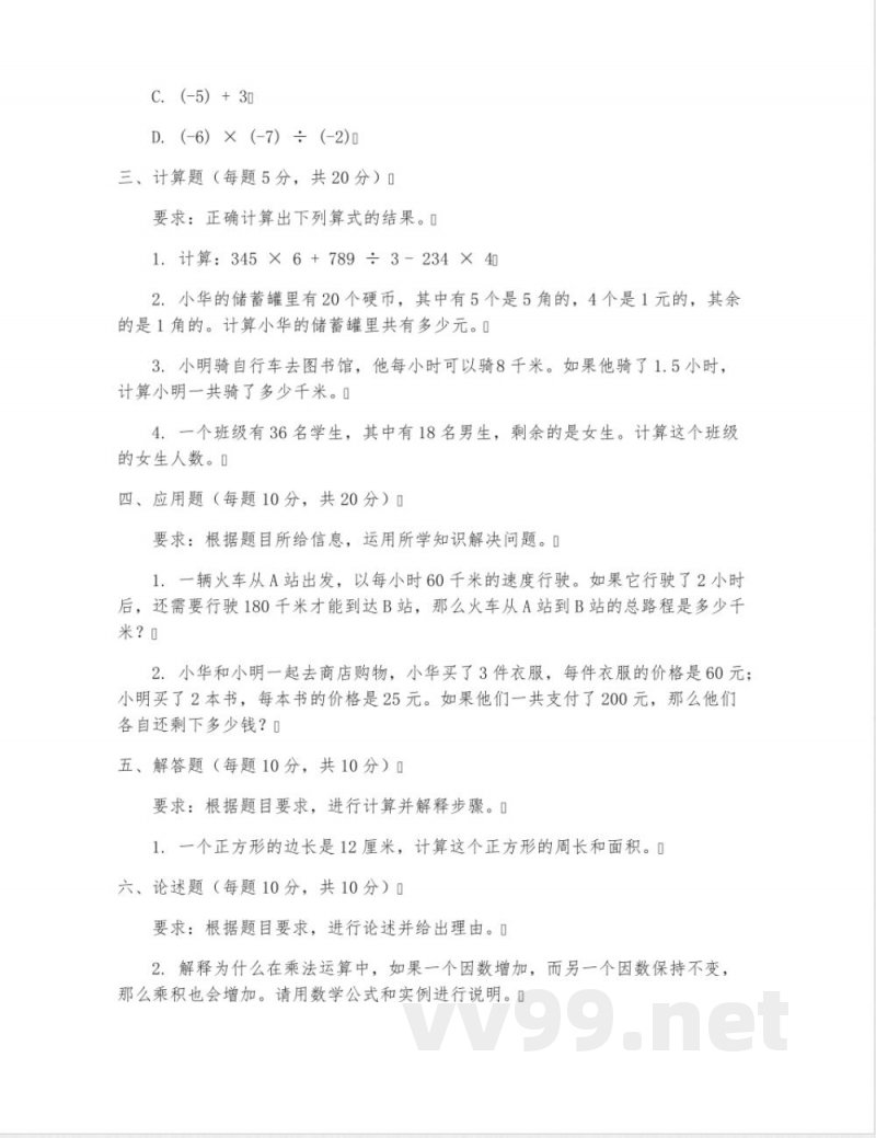 期末检测(试题)-2024-2025学年三年级上册数学青岛版 期末检测(试题)-2024-2025学年三年级上册数学青岛版