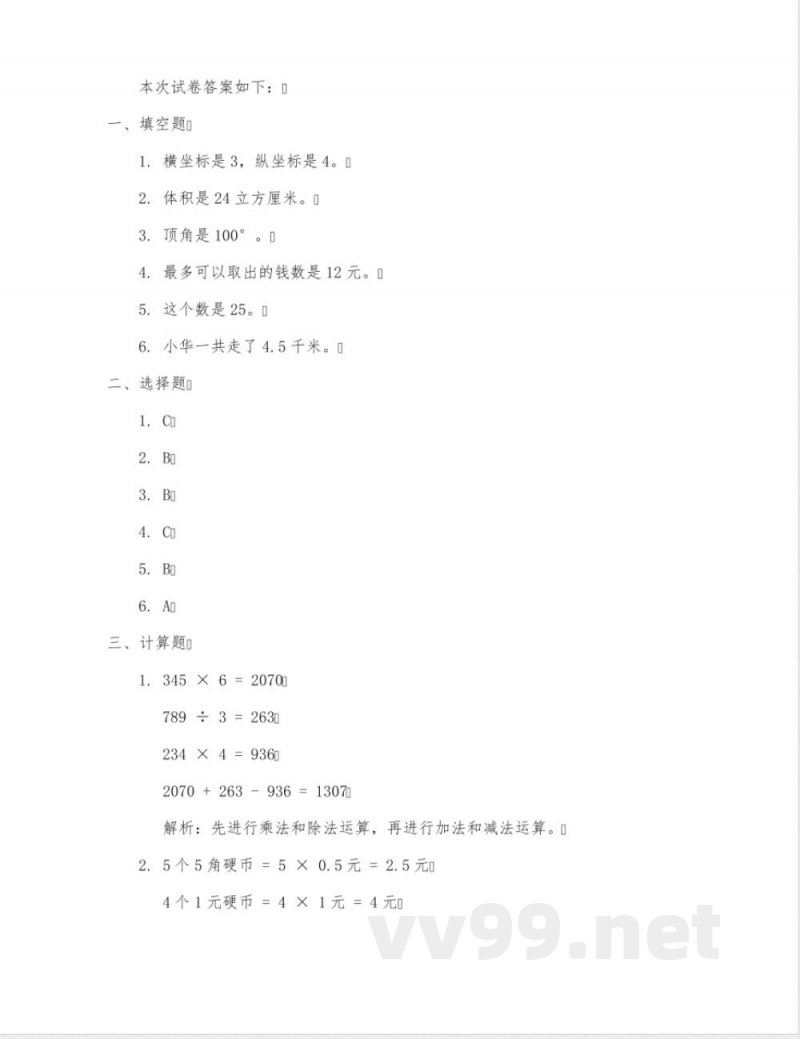 期末检测(试题)-2024-2025学年三年级上册数学青岛版 期末检测(试题)-2024-2025学年三年级上册数学青岛版