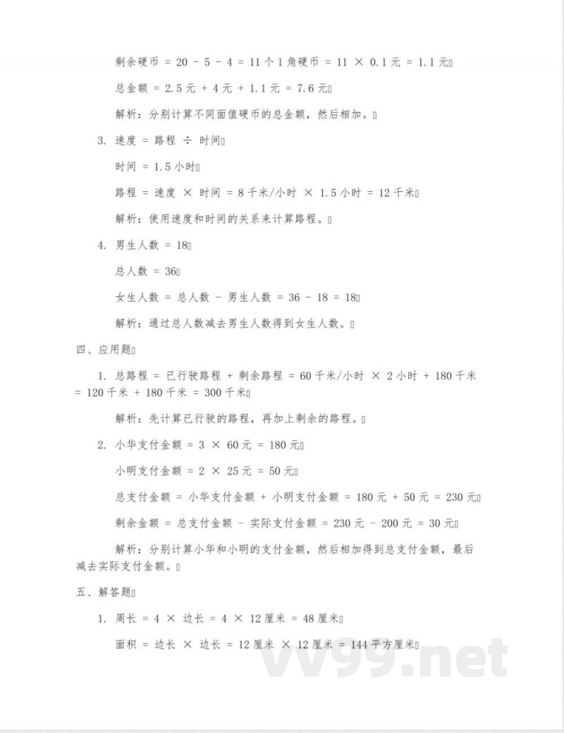 期末检测(试题)-2024-2025学年三年级上册数学青岛版 期末检测(试题)-2024-2025学年三年级上册数学青岛版
