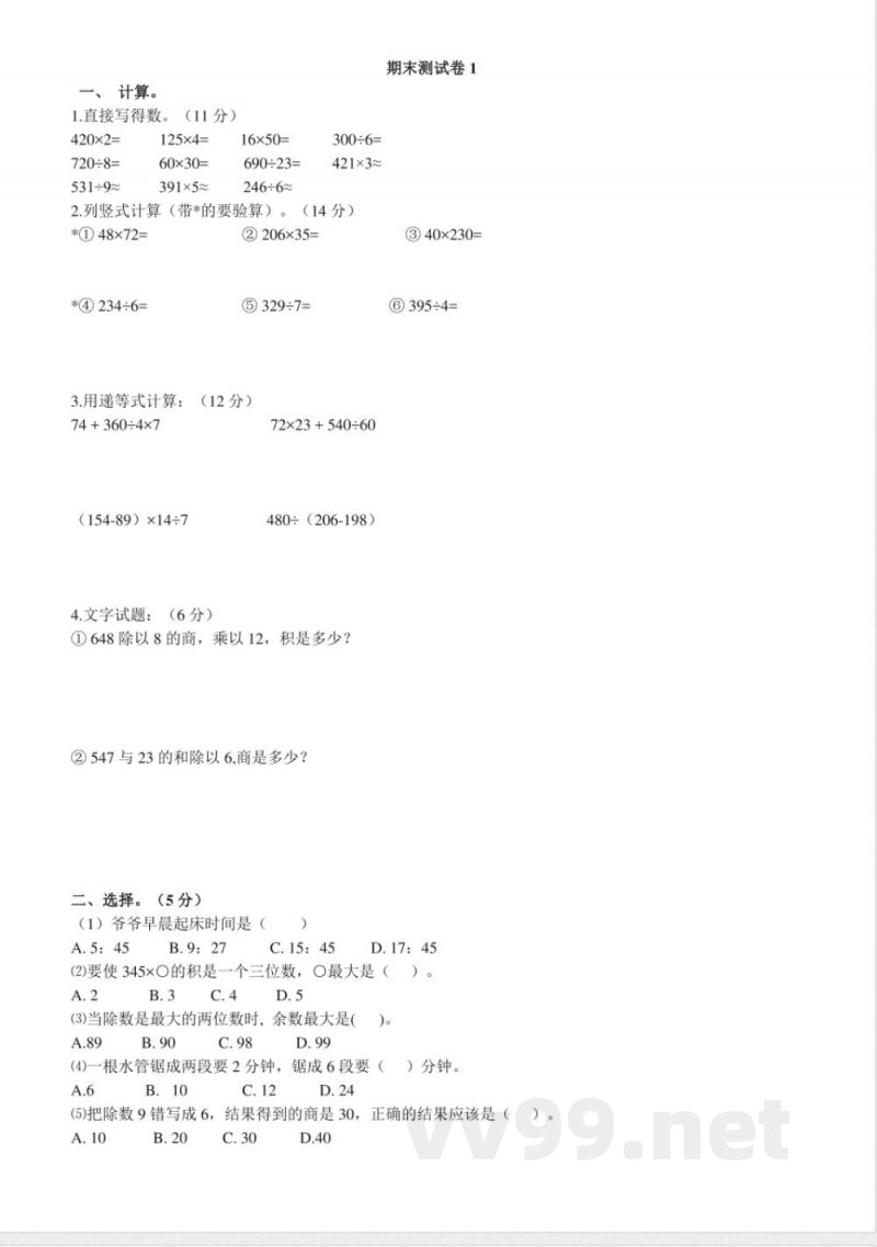 青岛版数学三年级下册期末测试卷1(1) 青岛版数学三年级下册期末测试卷1(1)