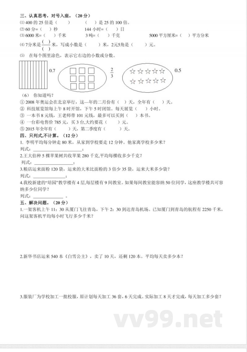 青岛版数学三年级下册期末测试卷1(1) 青岛版数学三年级下册期末测试卷1(1)