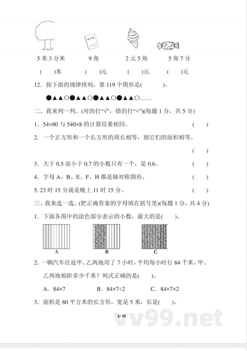 青岛版数学三年级下册期末检测卷3及答案 青岛版数学三年级下册期末检测卷3及答案