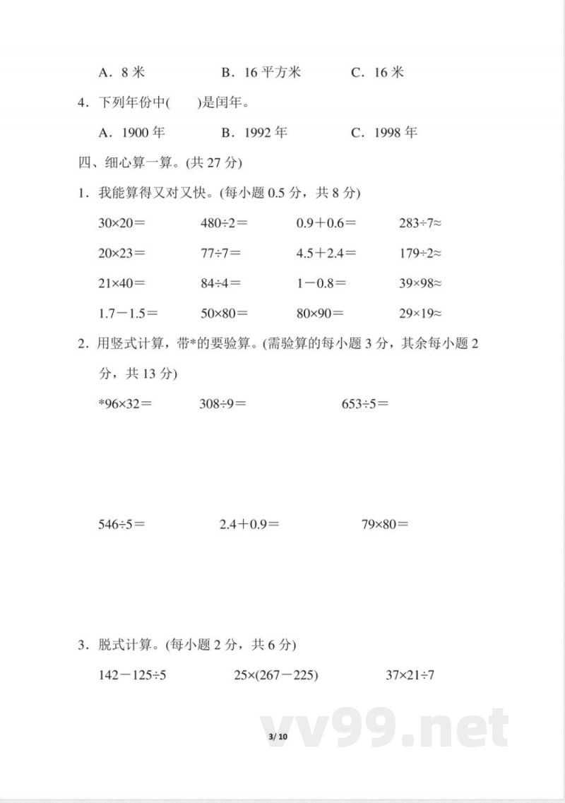 青岛版数学三年级下册期末检测卷3及答案 青岛版数学三年级下册期末检测卷3及答案