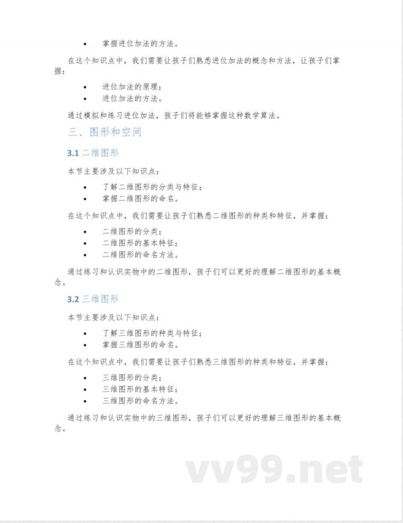 部编版二年级数学上册知识点汇总 部编版二年级数学上册知识点汇总