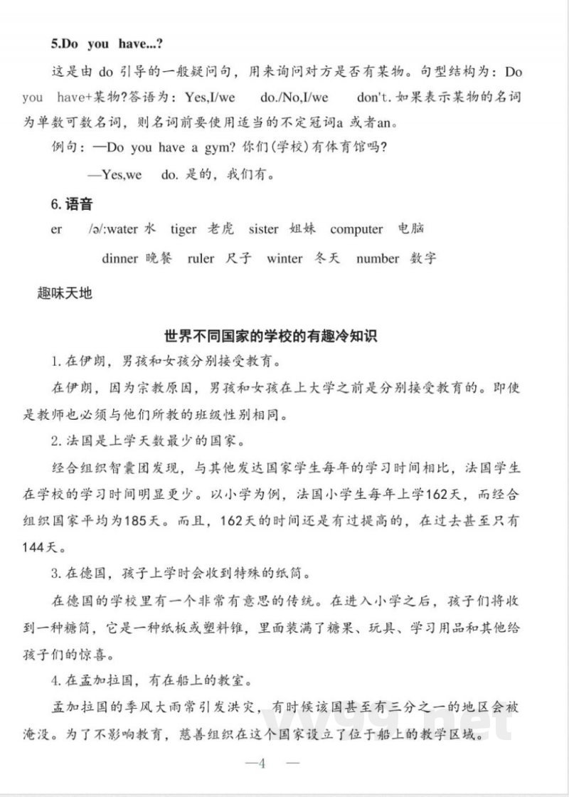 四年级下册英语人教PEP版知识清单 四年级下册英语人教PEP版知识清单