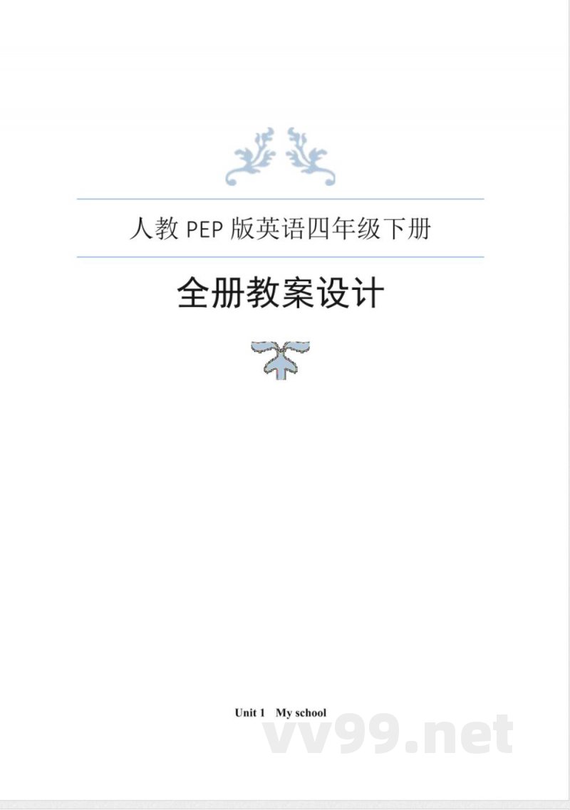 人教PEP版英语四年级下册全册教案 人教PEP版英语四年级下册全册教案