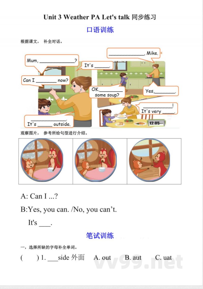 Unit 3 Weather单元练习 人教pep英语四年级下册 Unit 3 Weather单元练习 人教pep英语四年级下册