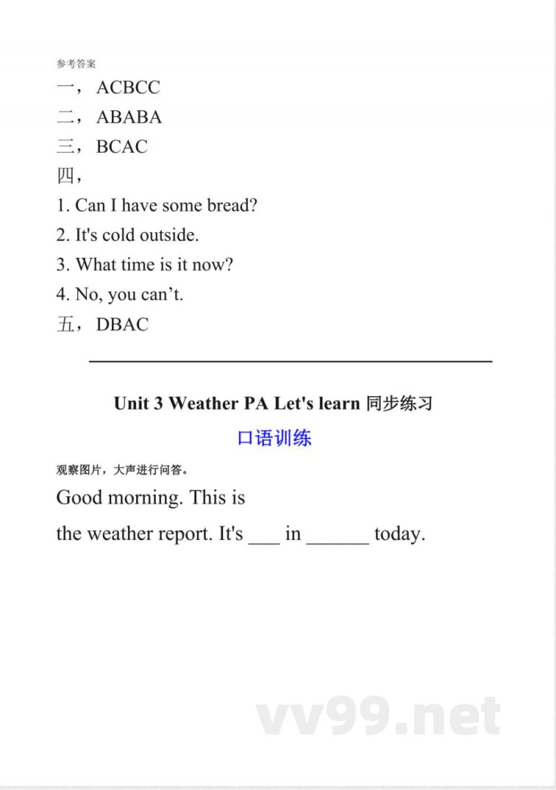 Unit 3 Weather单元练习 人教pep英语四年级下册 Unit 3 Weather单元练习 人教pep英语四年级下册